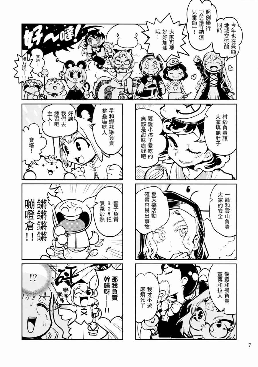 《真实发生过的红魔馆鬼故事》漫画 红魔馆鬼故事 001话