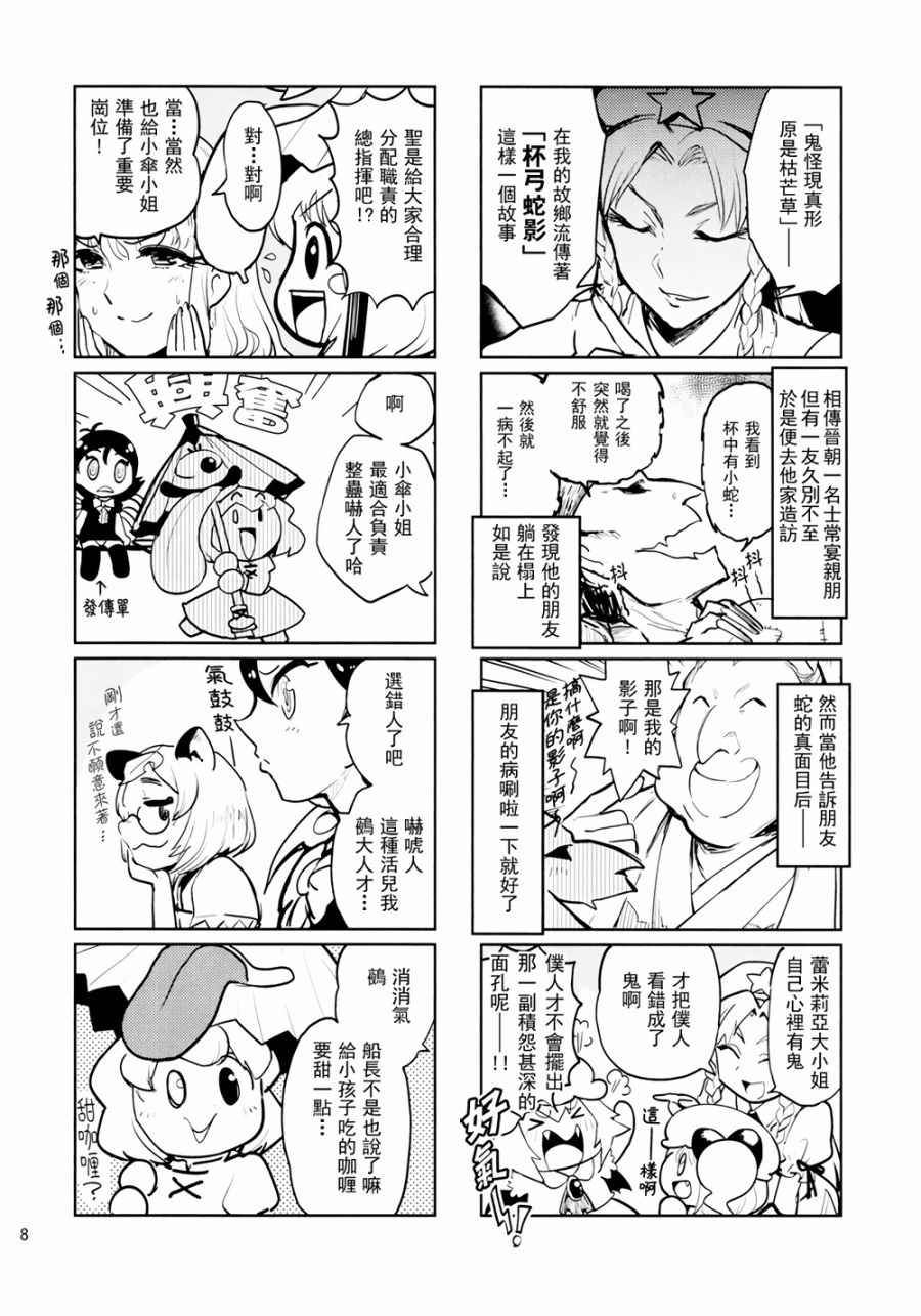 《真实发生过的红魔馆鬼故事》漫画 红魔馆鬼故事 001话