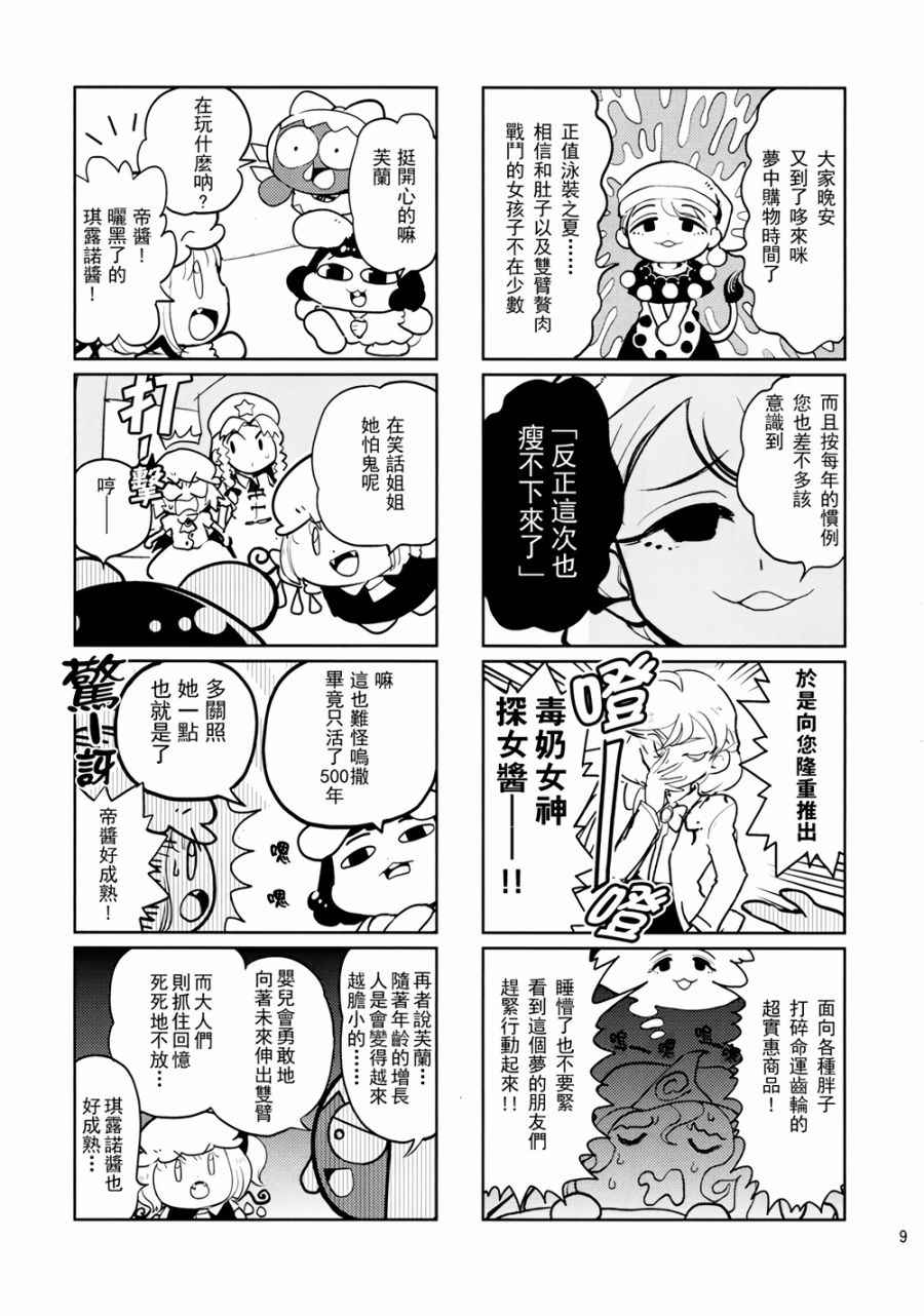 《真实发生过的红魔馆鬼故事》漫画 红魔馆鬼故事 001话