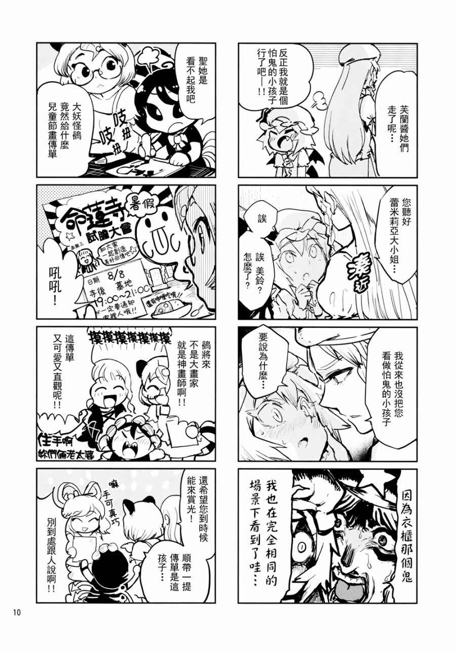 《真实发生过的红魔馆鬼故事》漫画 红魔馆鬼故事 001话