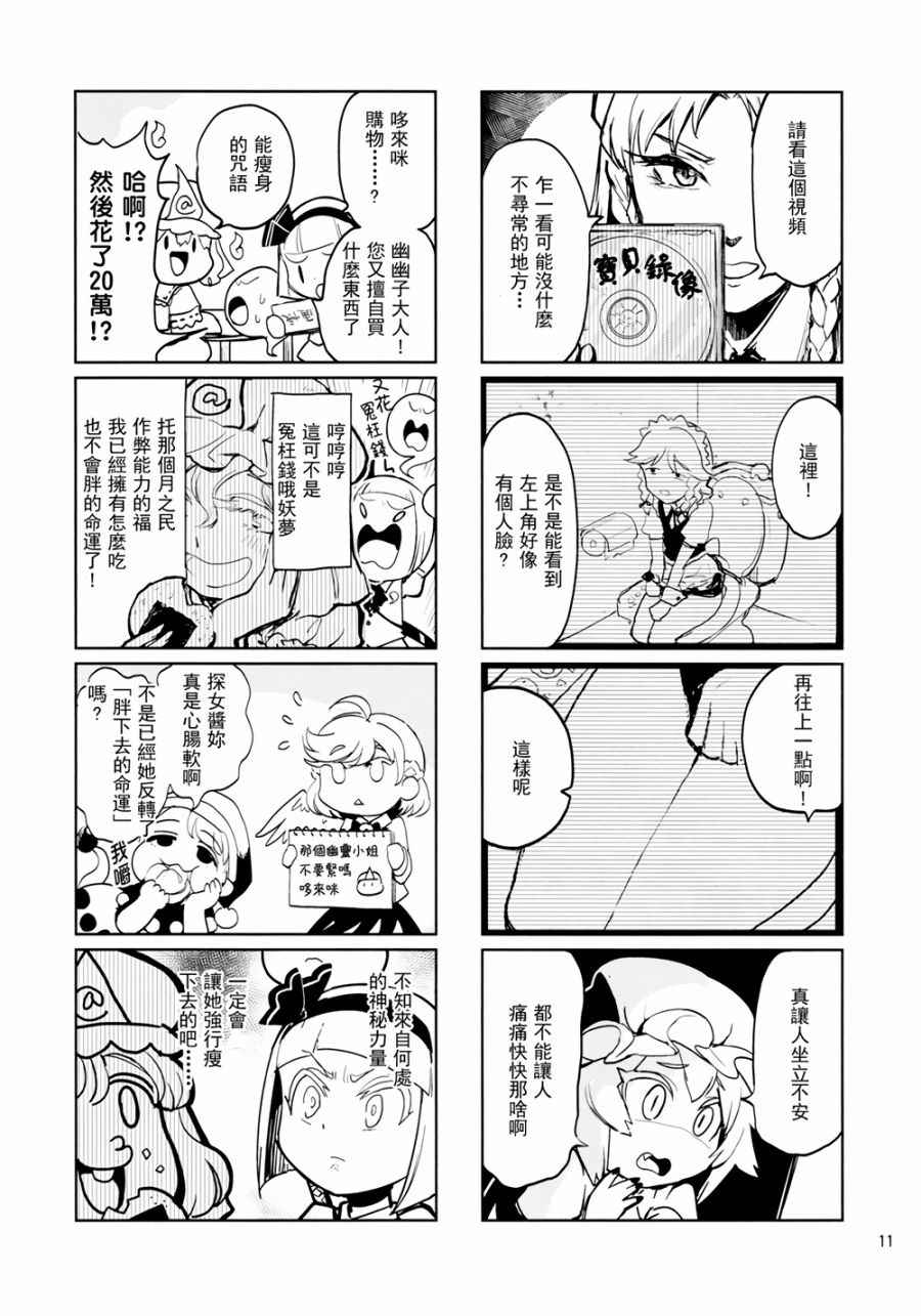 《真实发生过的红魔馆鬼故事》漫画 红魔馆鬼故事 001话