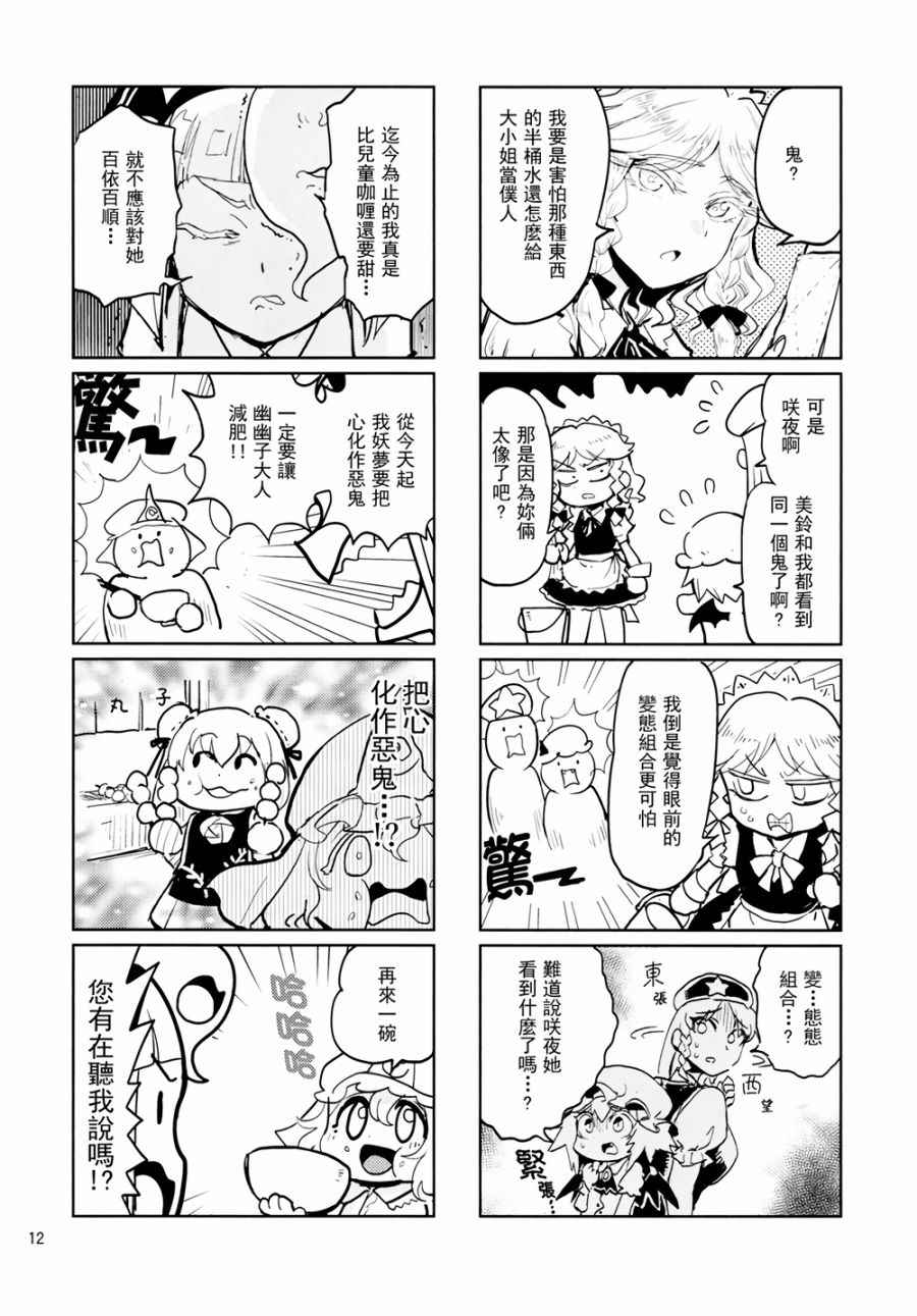 《真实发生过的红魔馆鬼故事》漫画 红魔馆鬼故事 001话