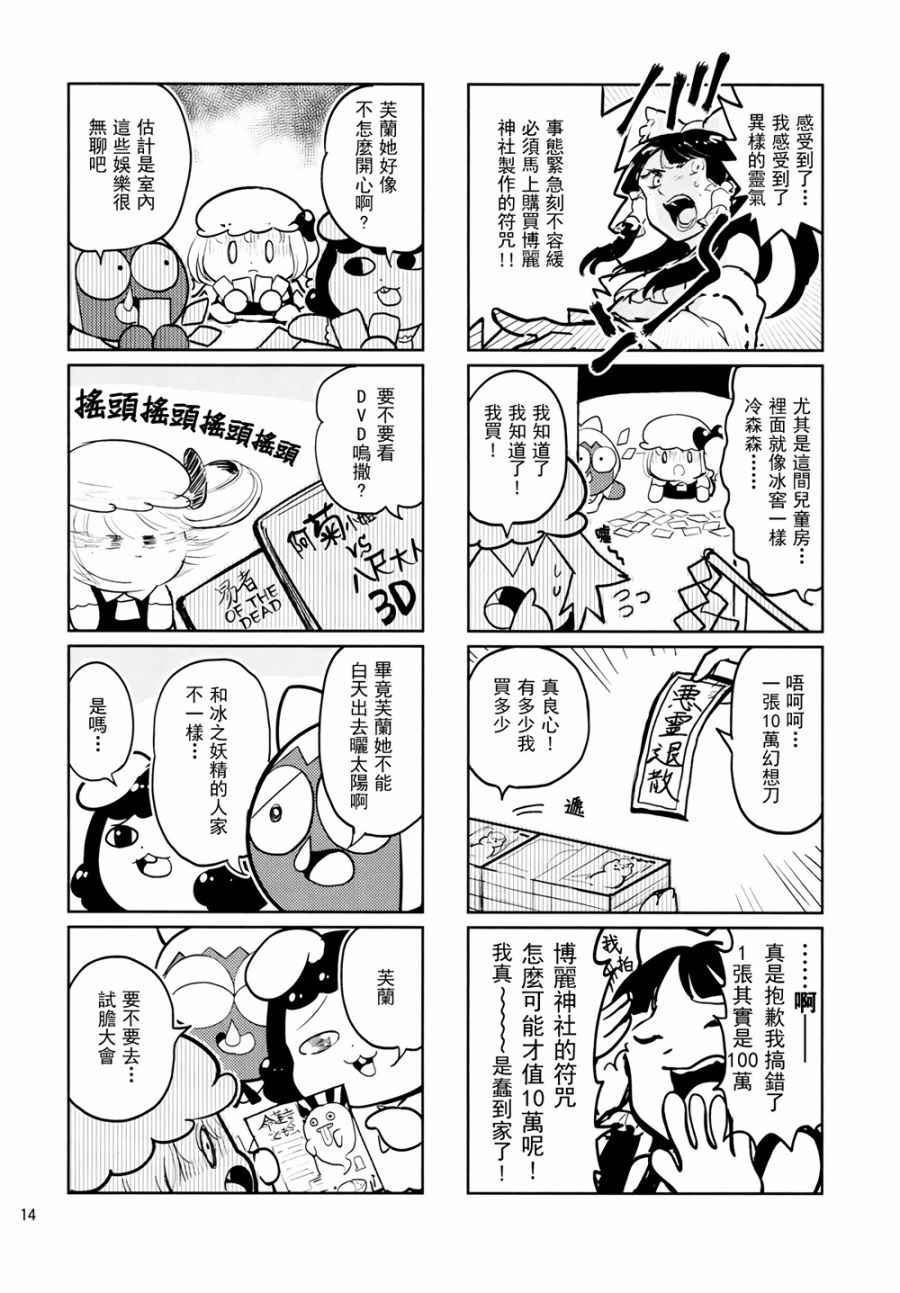 《真实发生过的红魔馆鬼故事》漫画 红魔馆鬼故事 001话