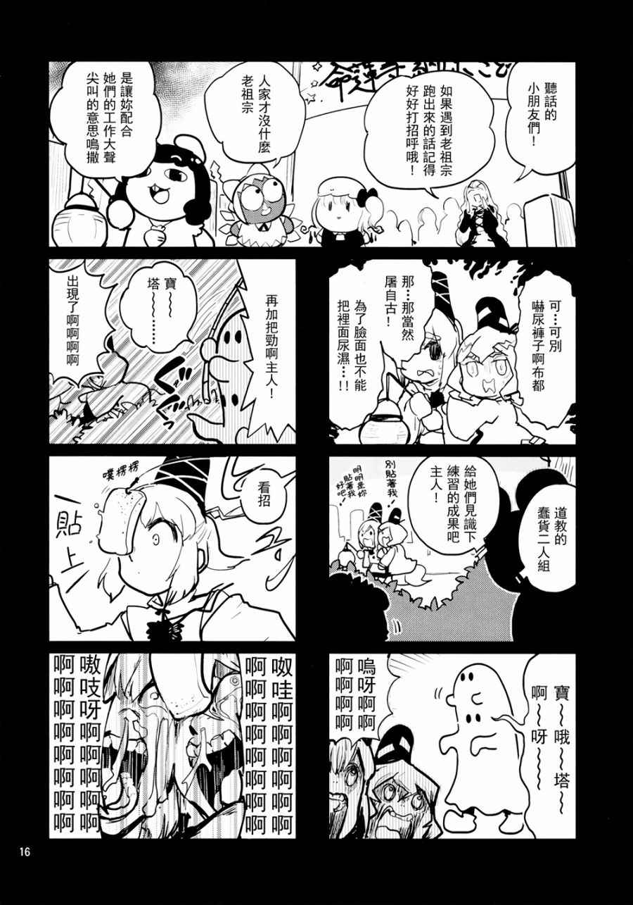 《真实发生过的红魔馆鬼故事》漫画 红魔馆鬼故事 001话