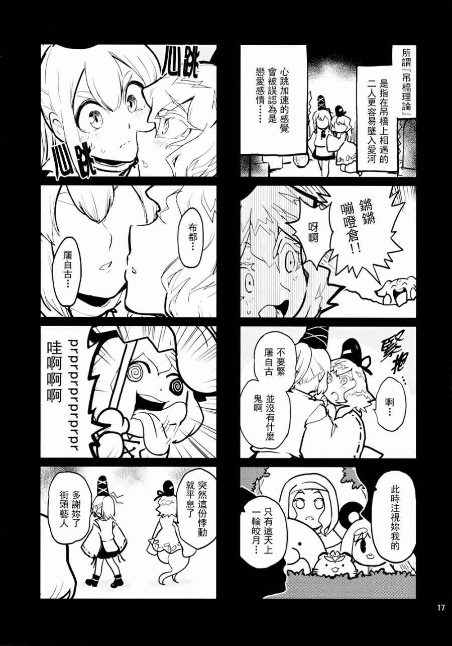 《真实发生过的红魔馆鬼故事》漫画 红魔馆鬼故事 001话