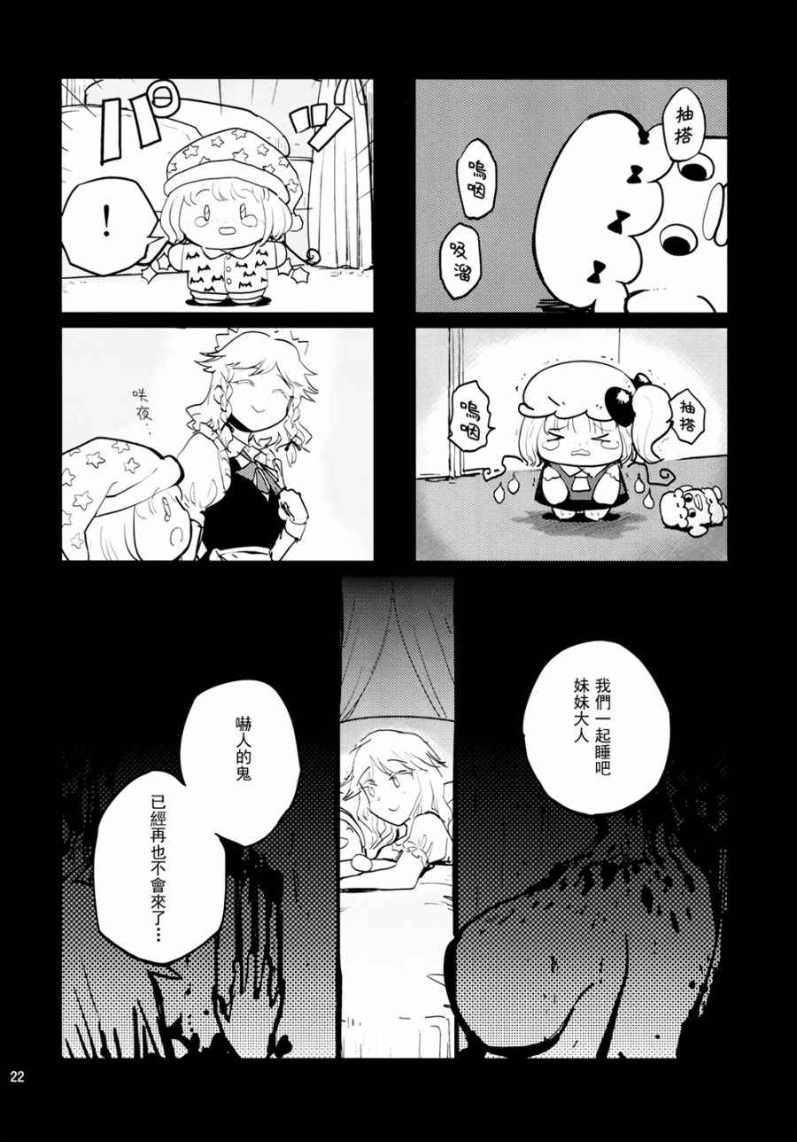 《真实发生过的红魔馆鬼故事》漫画 红魔馆鬼故事 001话