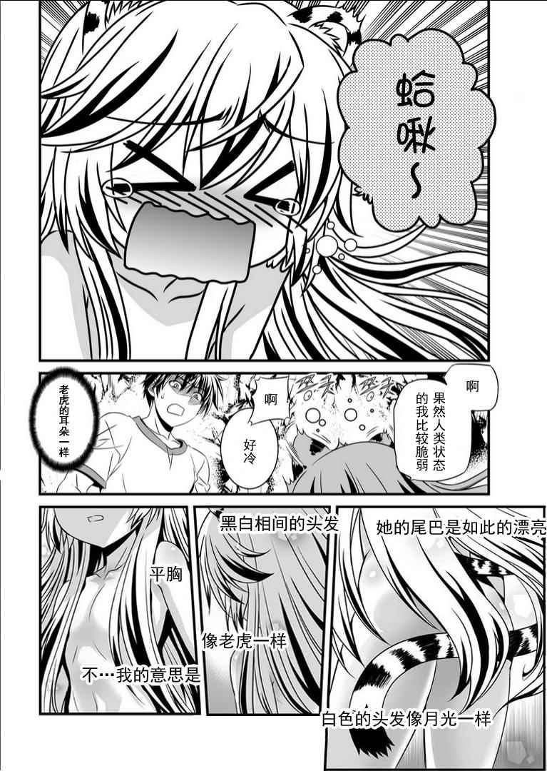 《萌虎与我》漫画 002话