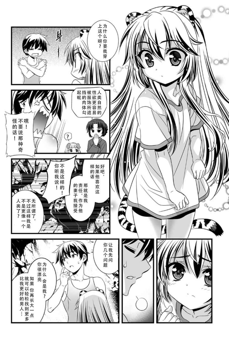 《萌虎与我》漫画 002话