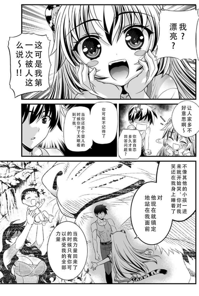 《萌虎与我》漫画 002话