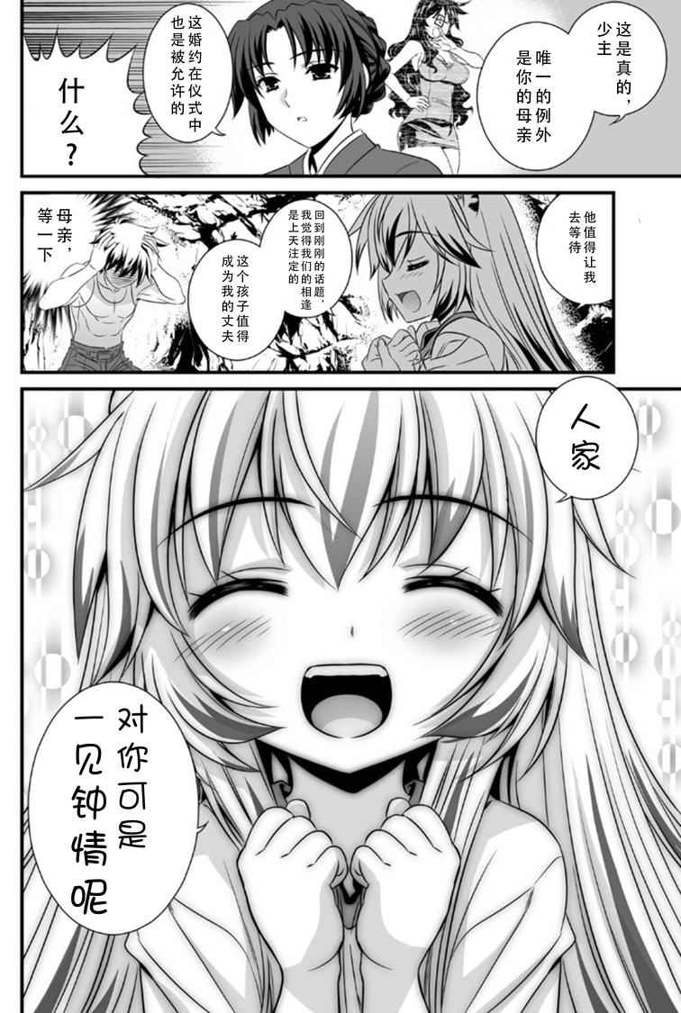 《萌虎与我》漫画 002话