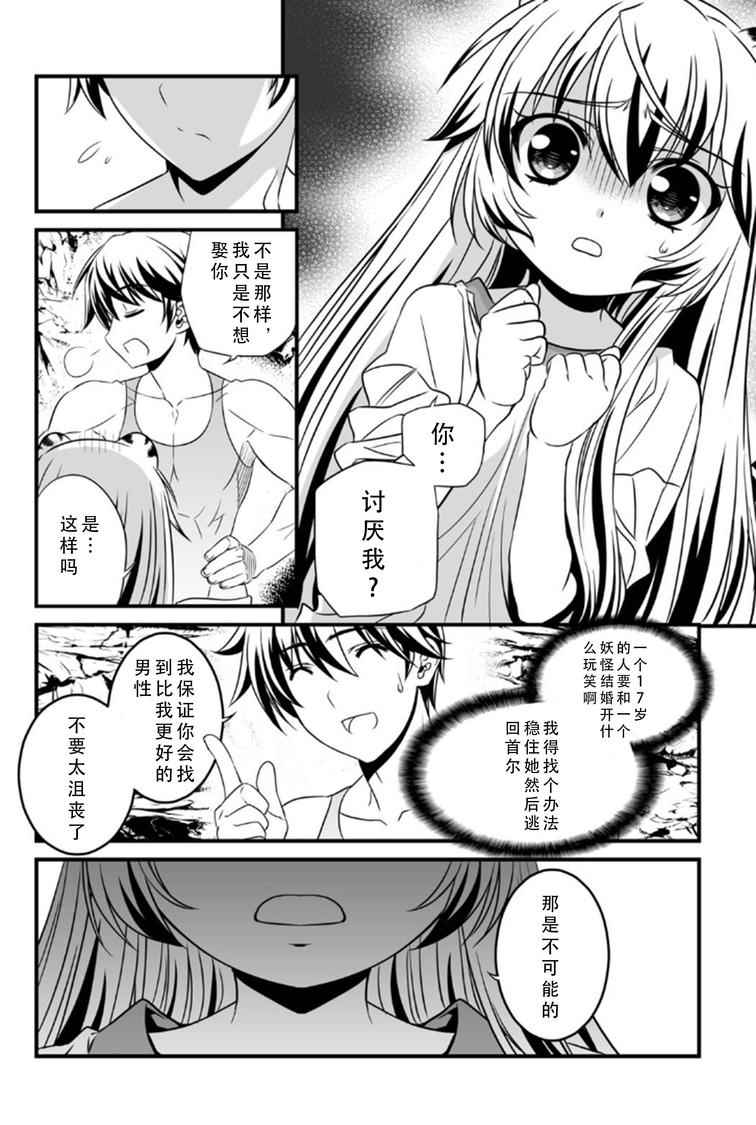 《萌虎与我》漫画 002话