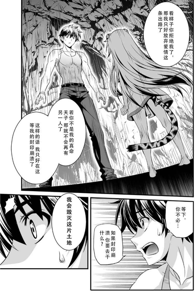 《萌虎与我》漫画 002话