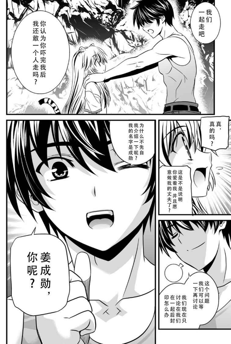 《萌虎与我》漫画 002话