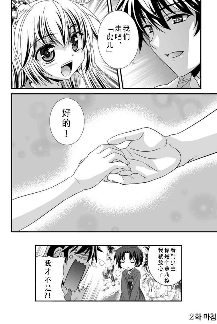 《萌虎与我》漫画 002话