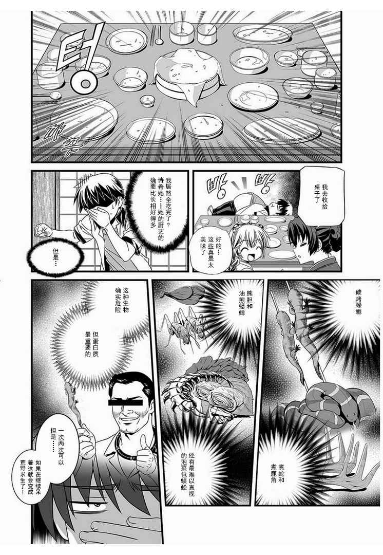 《萌虎与我》漫画 004话