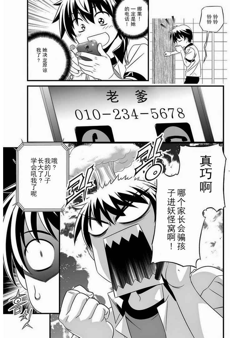 《萌虎与我》漫画 004话