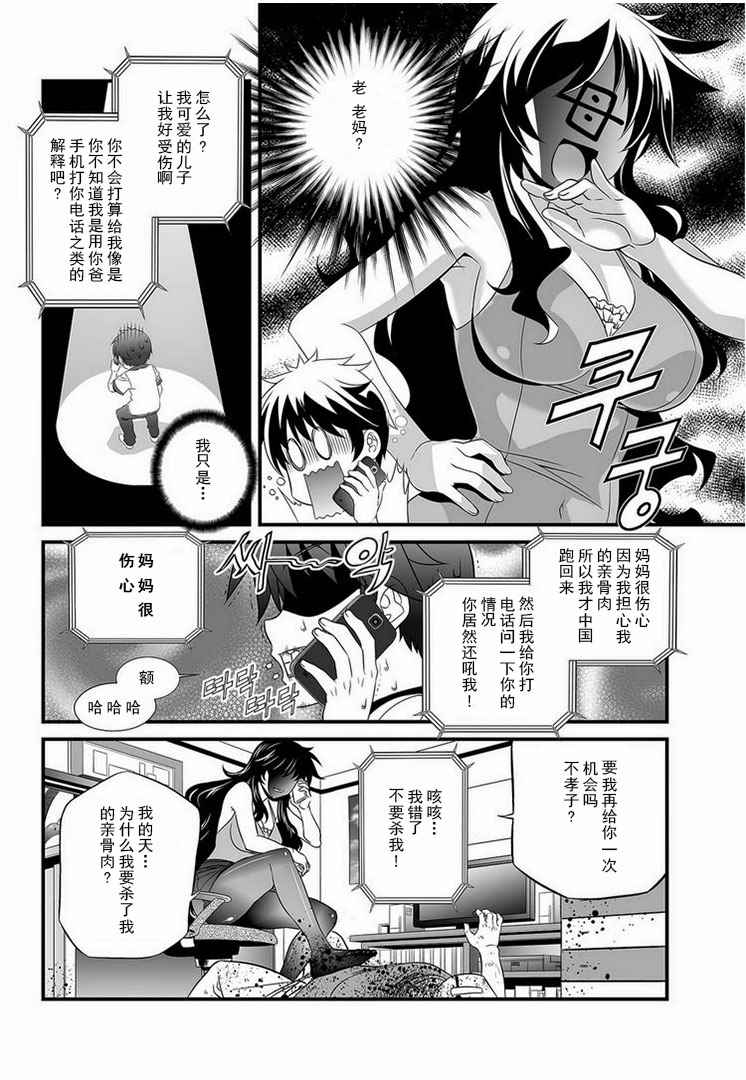 《萌虎与我》漫画 004话