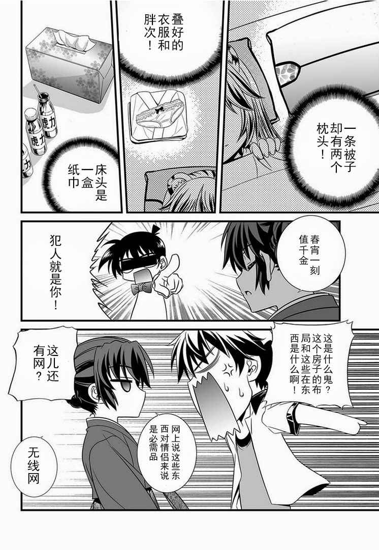 《萌虎与我》漫画 004话