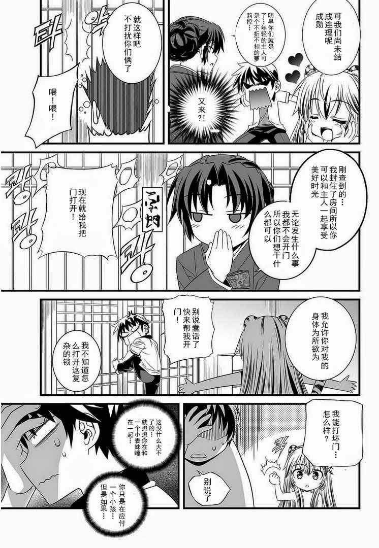 《萌虎与我》漫画 004话