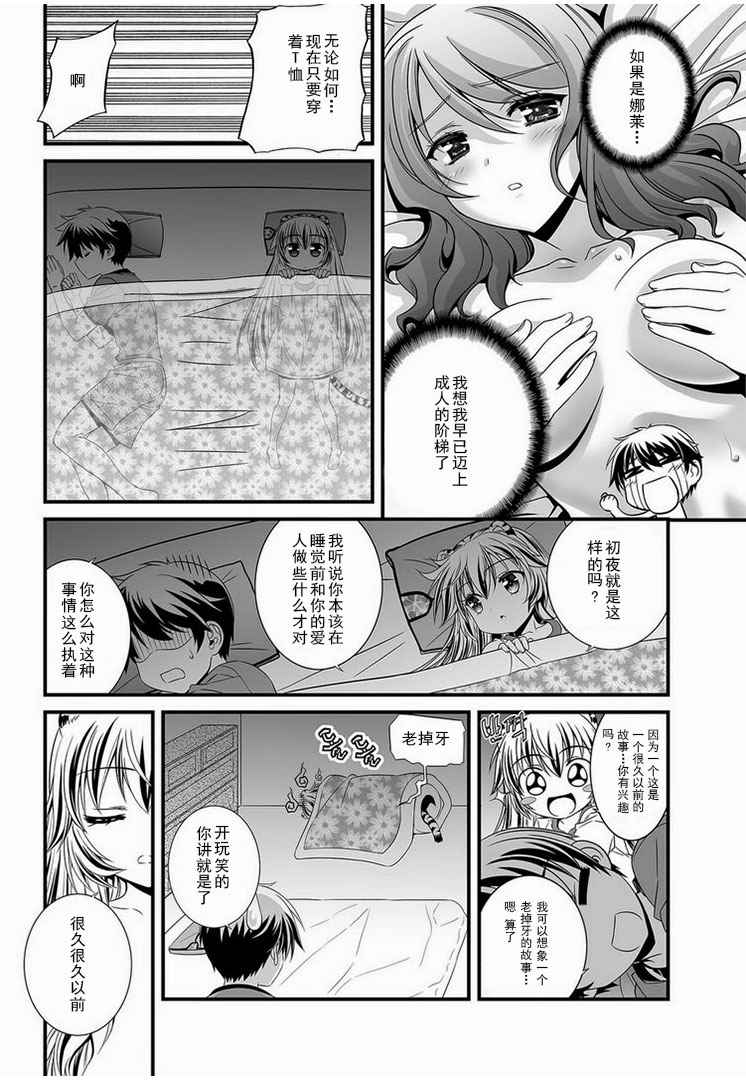 《萌虎与我》漫画 004话