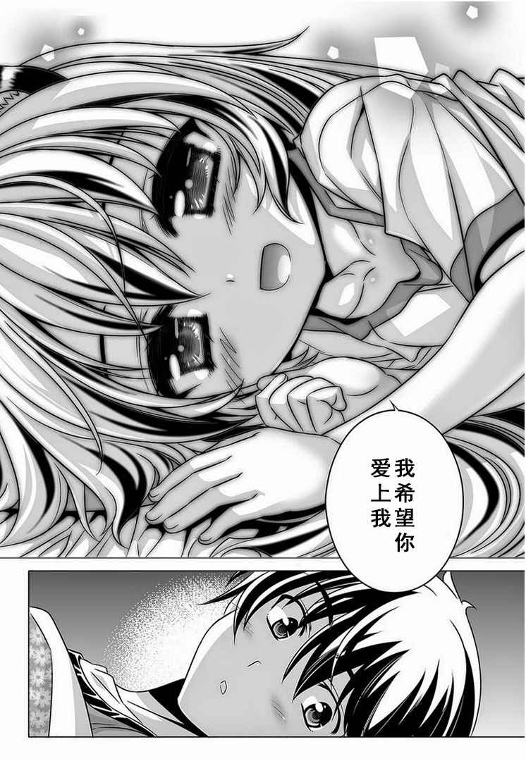 《萌虎与我》漫画 004话