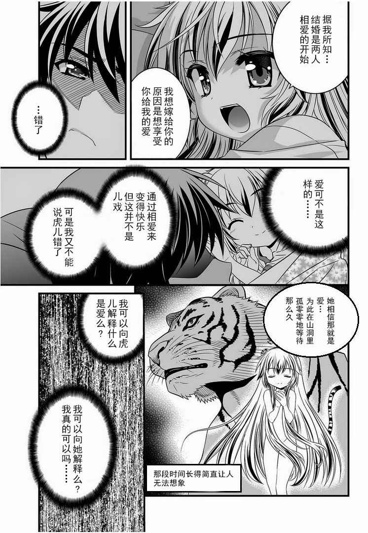 《萌虎与我》漫画 004话