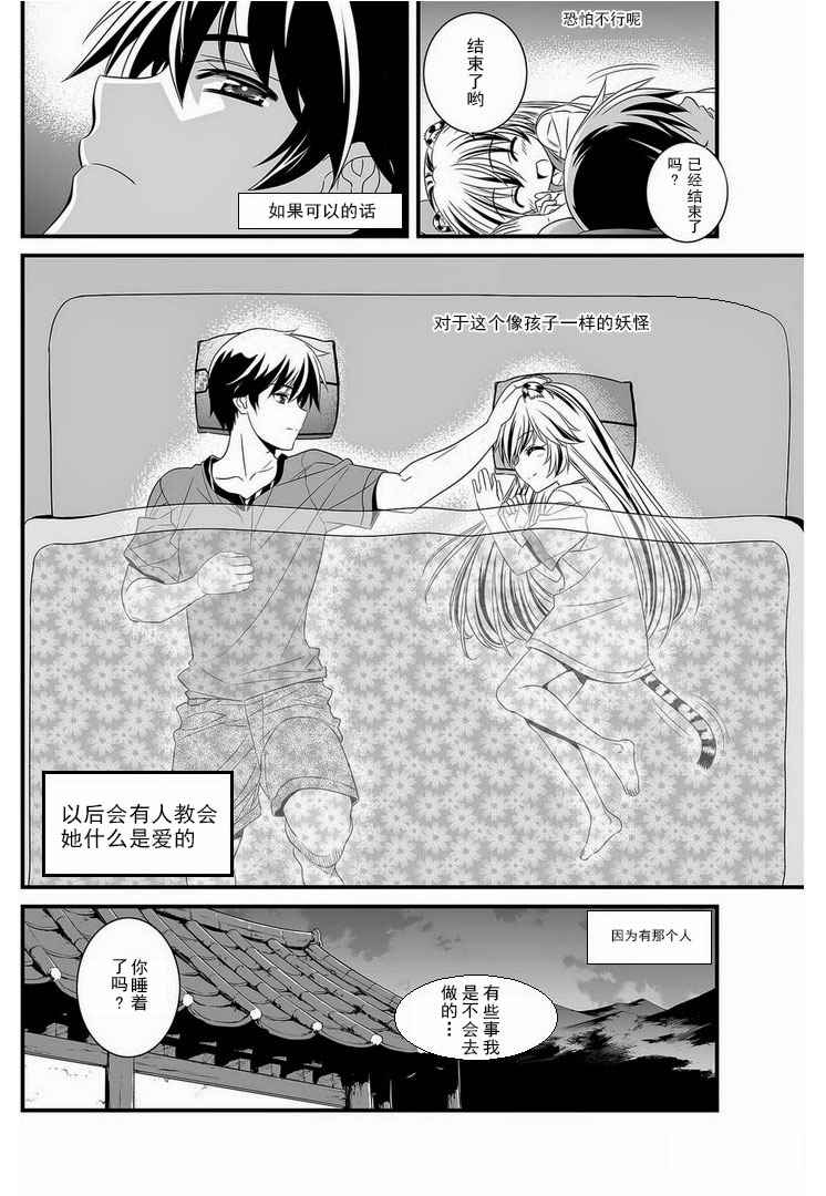 《萌虎与我》漫画 004话