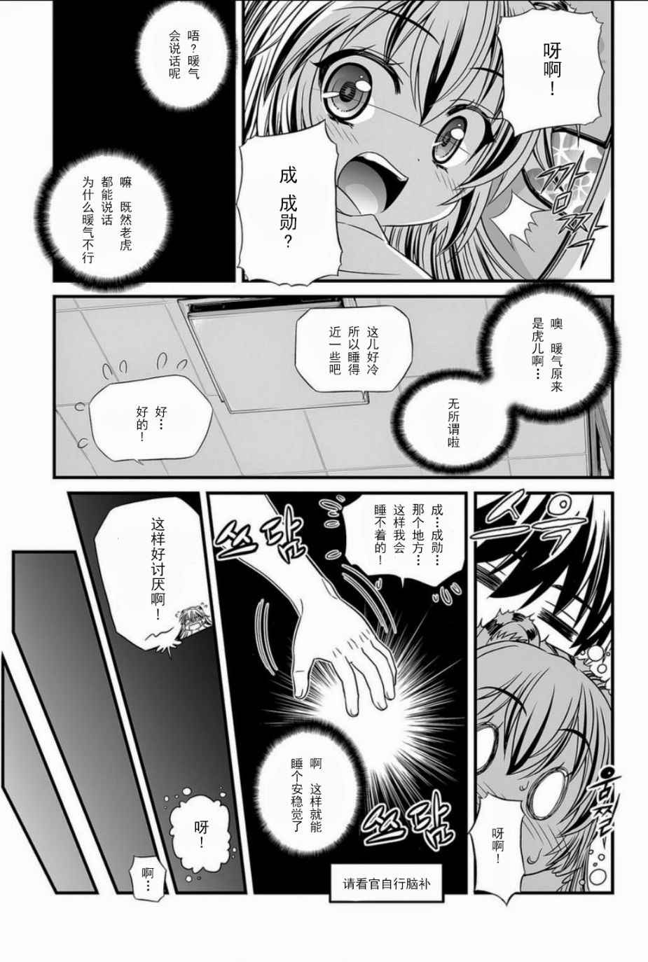 《萌虎与我》漫画 005话