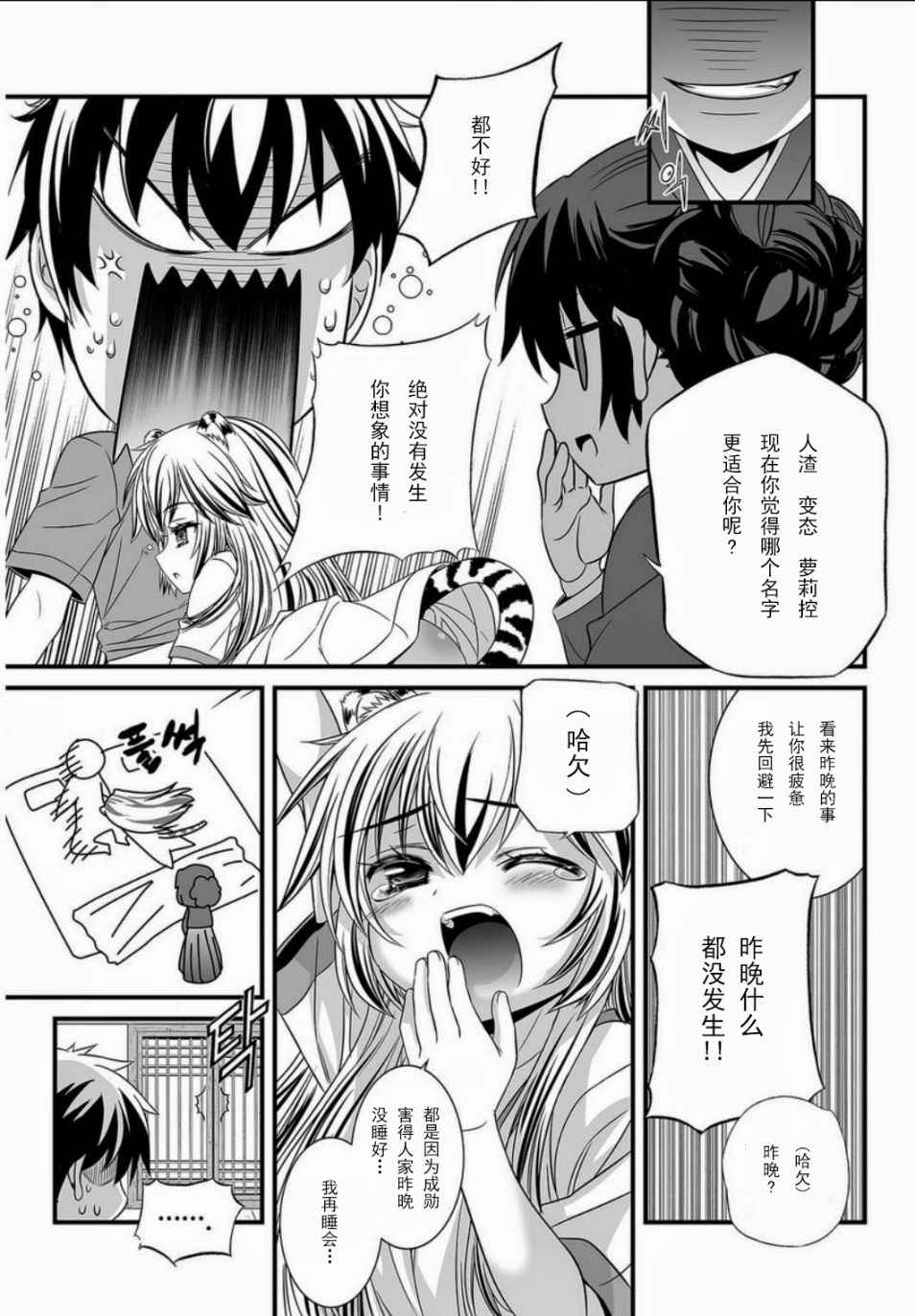 《萌虎与我》漫画 005话