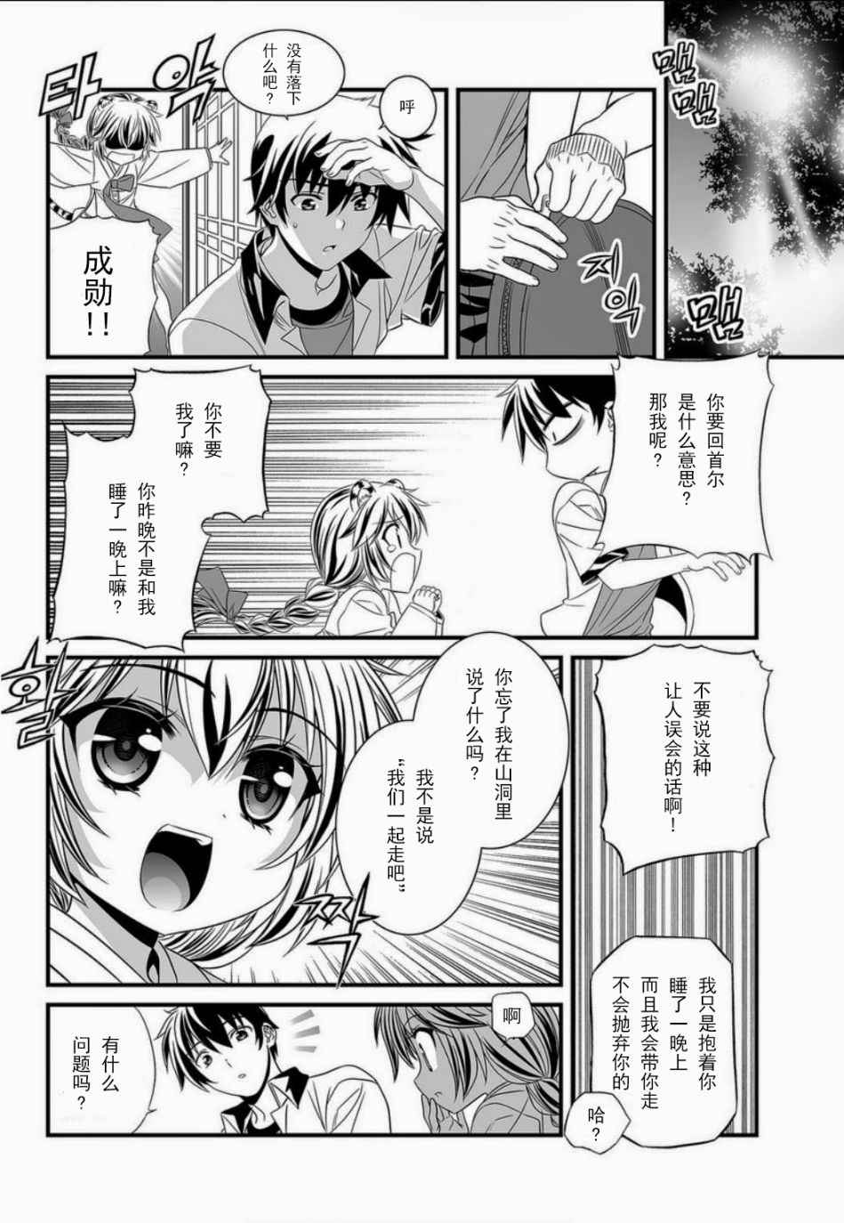 《萌虎与我》漫画 005话