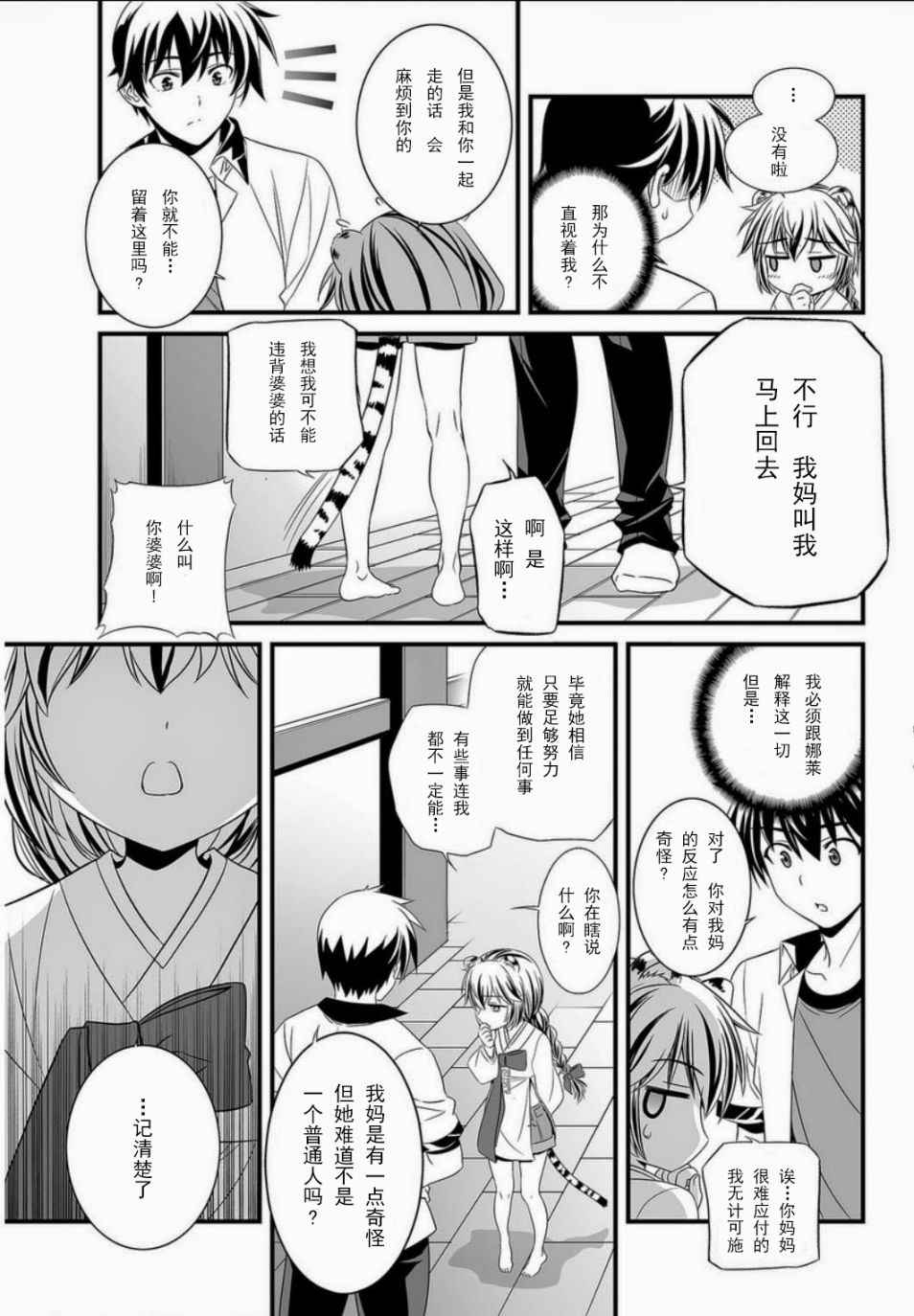 《萌虎与我》漫画 005话