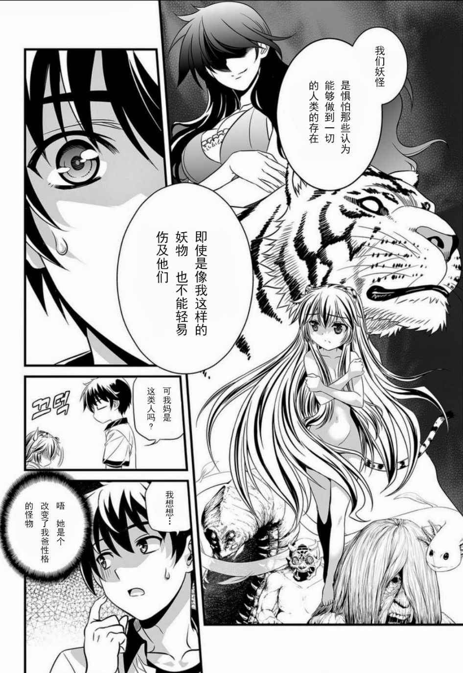 《萌虎与我》漫画 005话