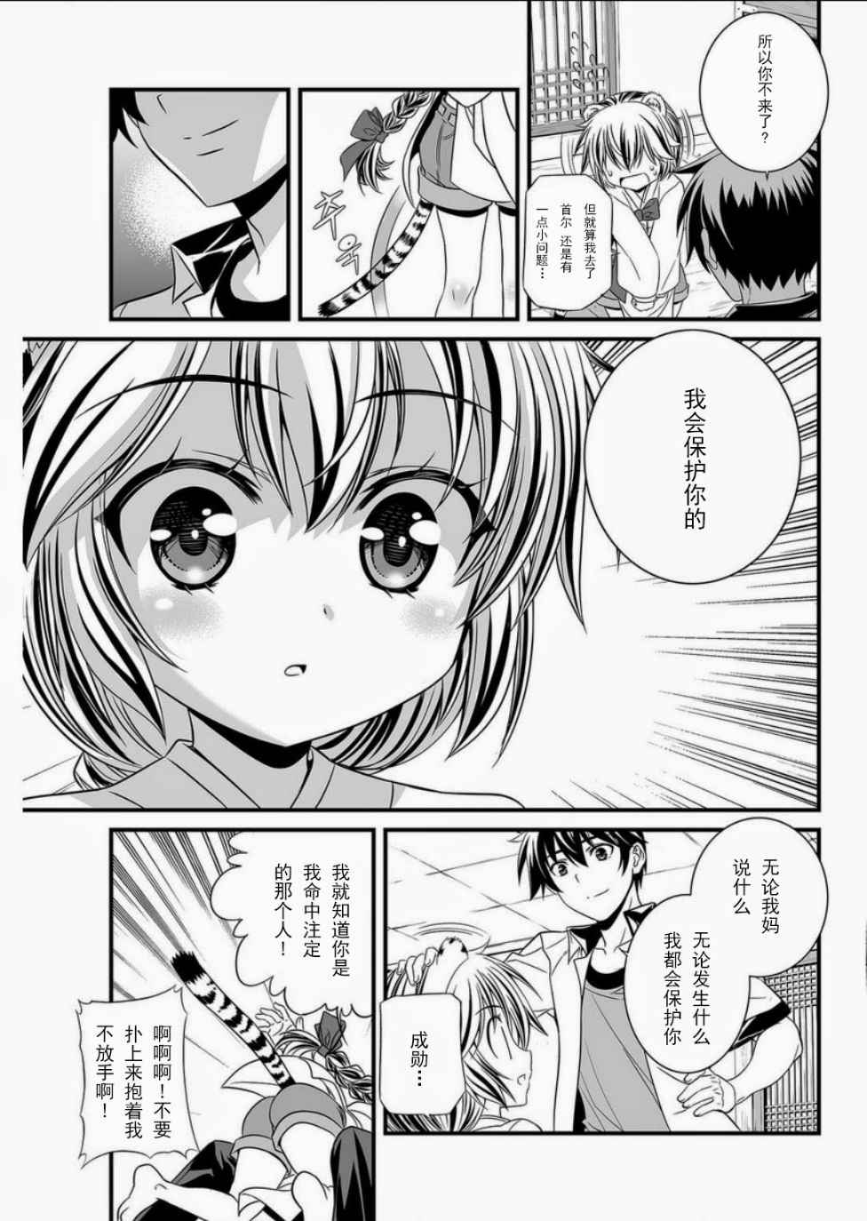 《萌虎与我》漫画 005话