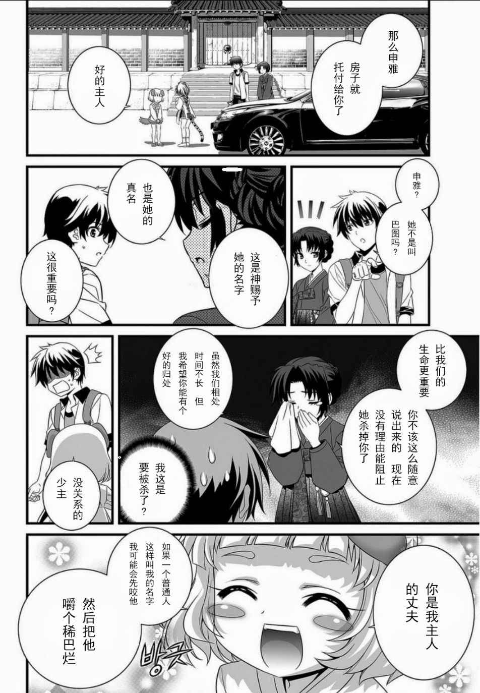 《萌虎与我》漫画 005话