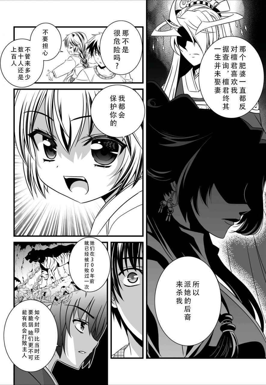 《萌虎与我》漫画 010话