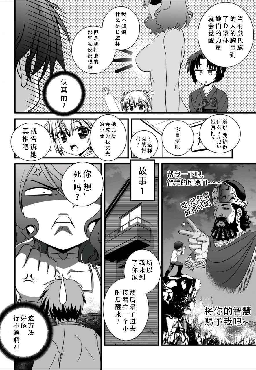 《萌虎与我》漫画 010话