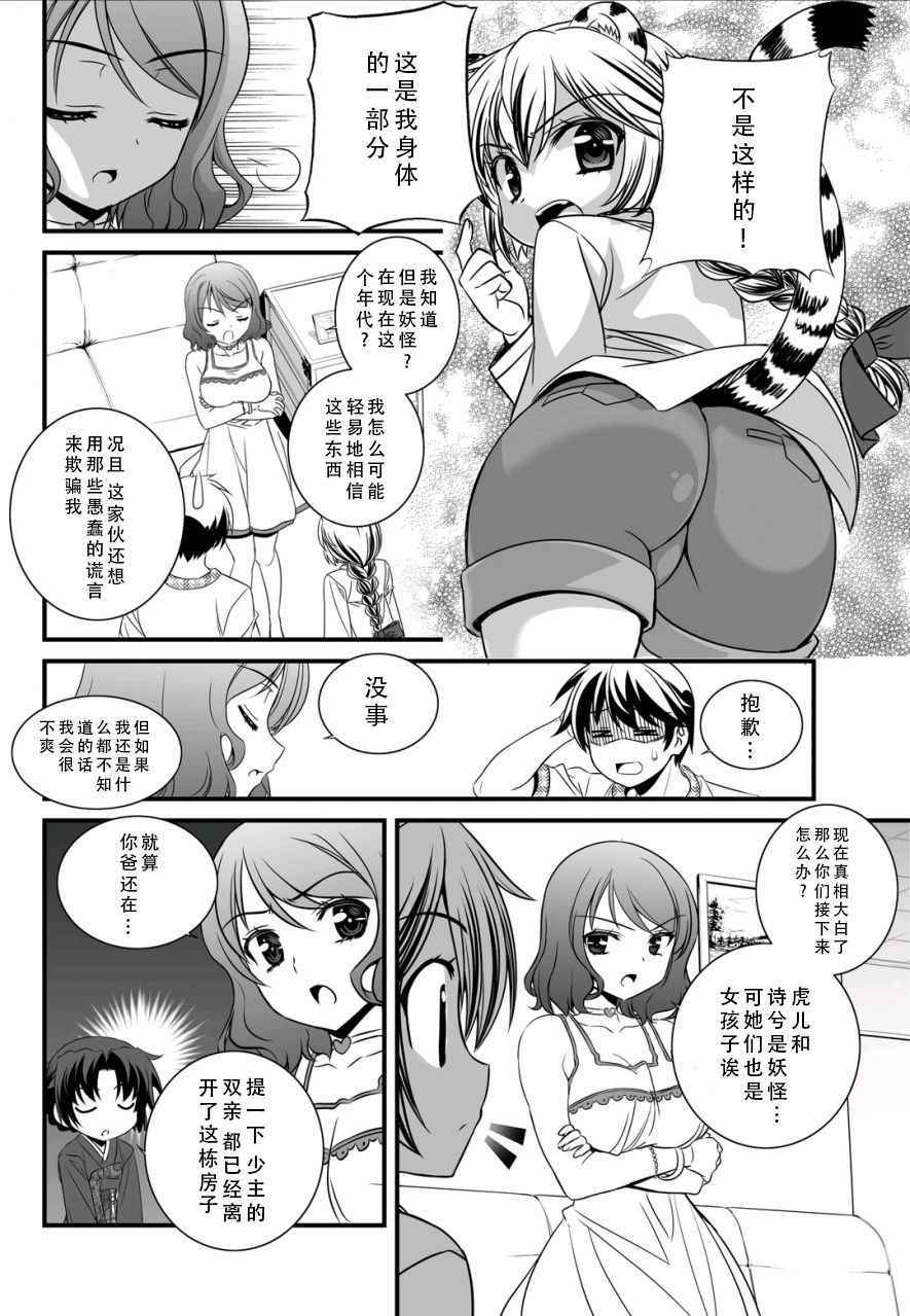 《萌虎与我》漫画 010话