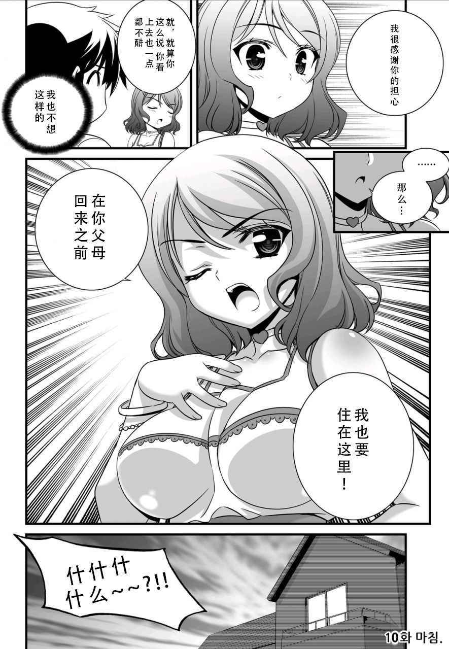 《萌虎与我》漫画 010话