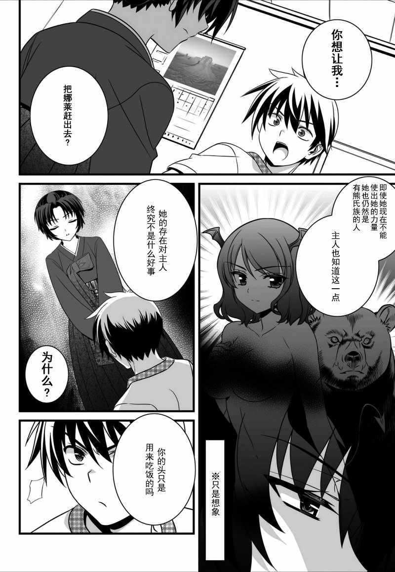 《萌虎与我》漫画 012话