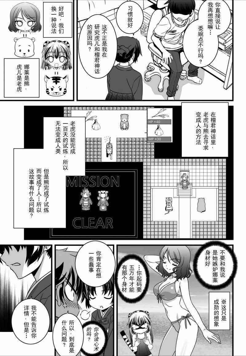 《萌虎与我》漫画 012话