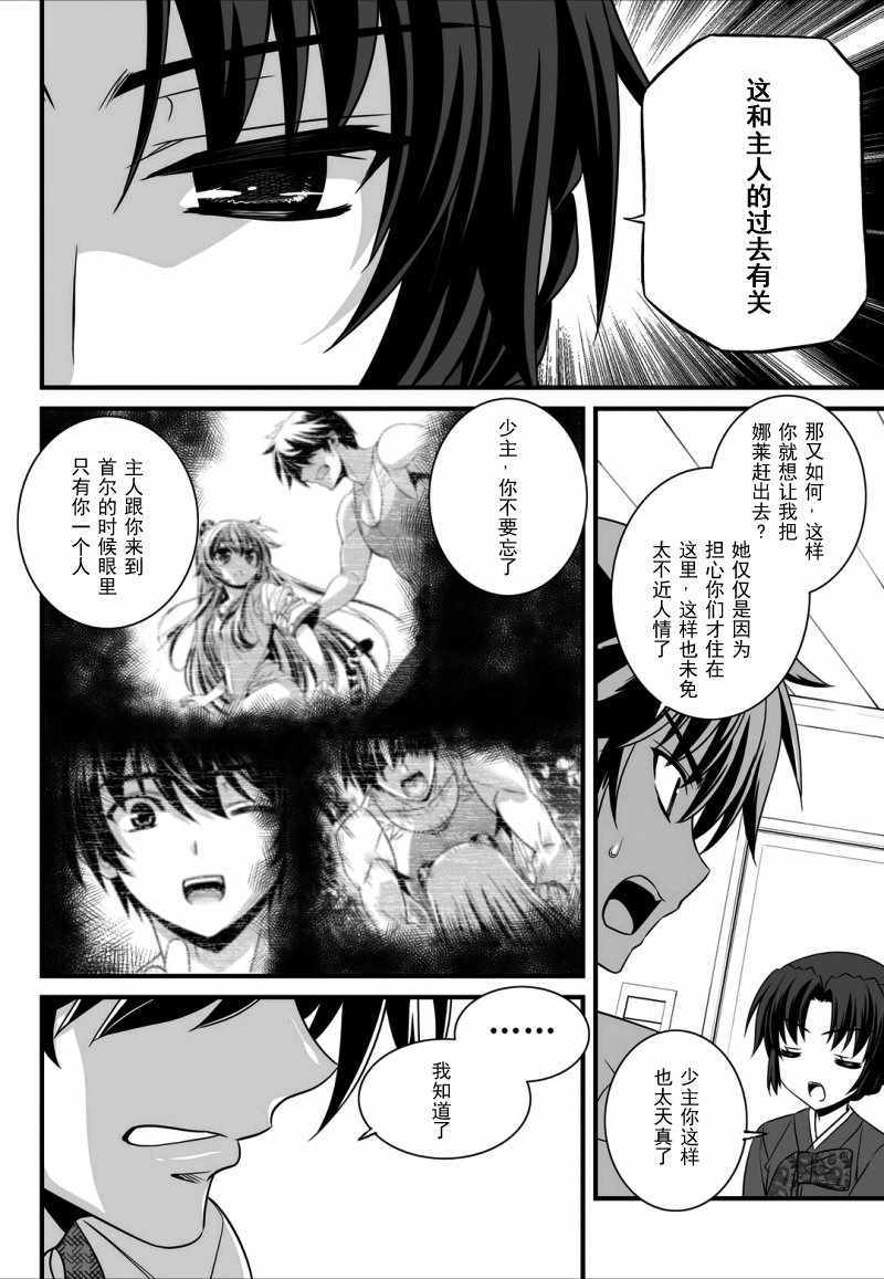 《萌虎与我》漫画 012话