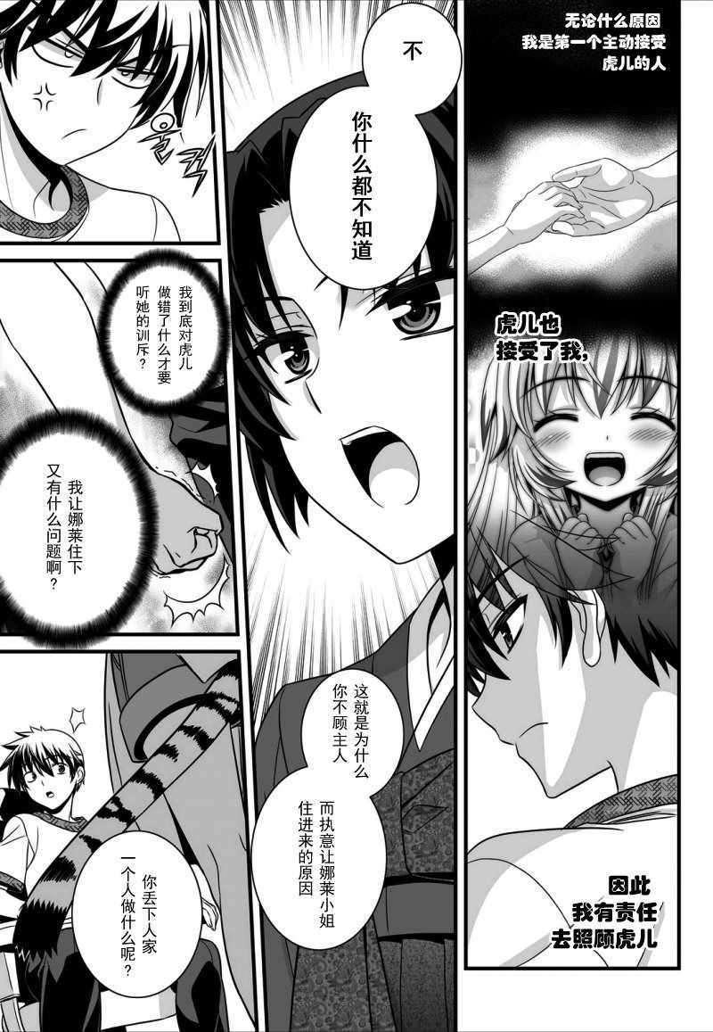 《萌虎与我》漫画 012话