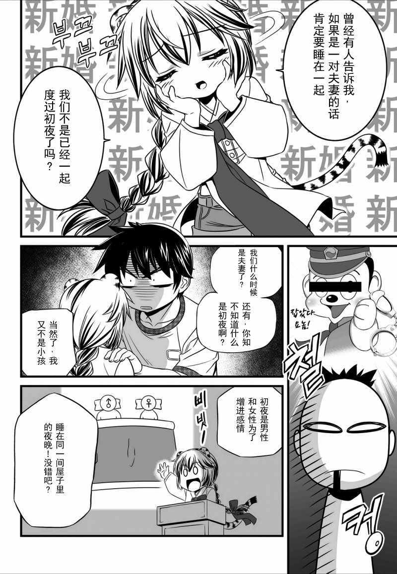 《萌虎与我》漫画 012话