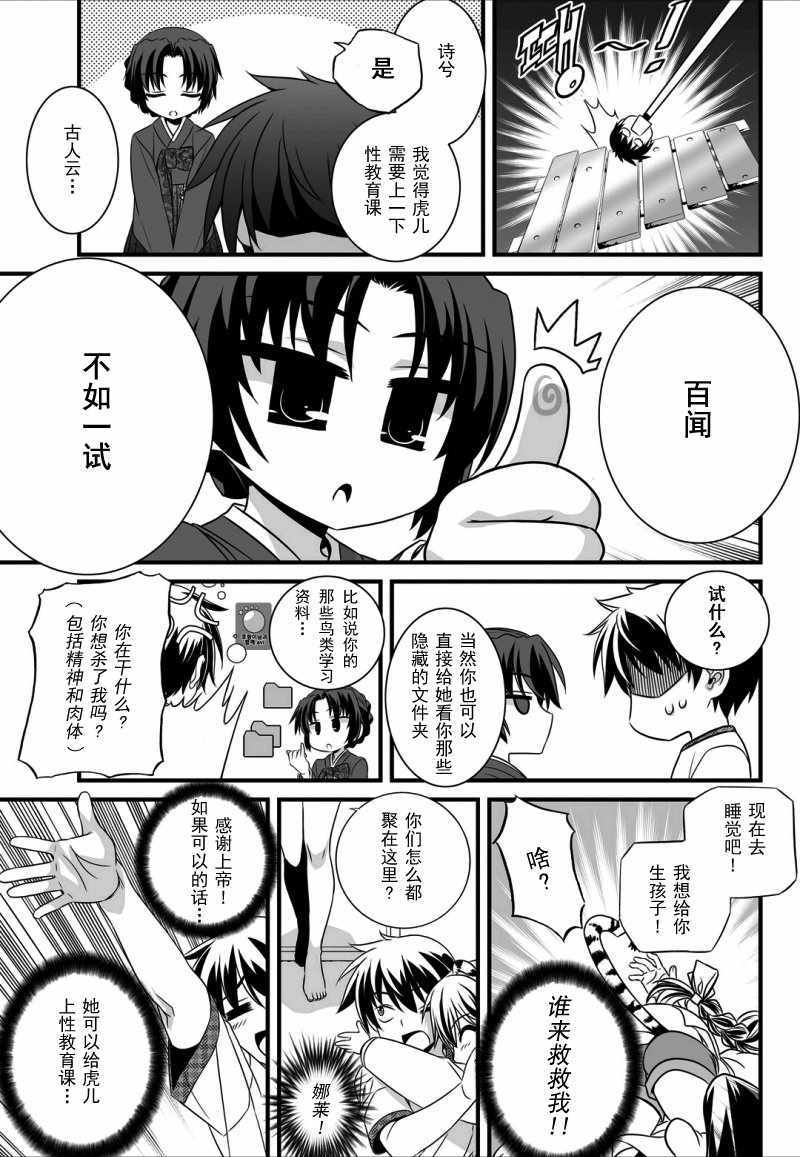 《萌虎与我》漫画 012话