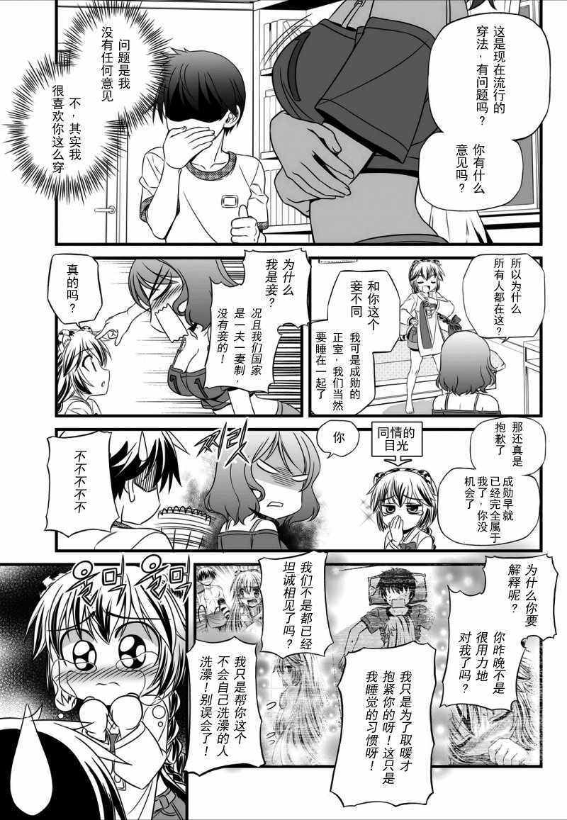 《萌虎与我》漫画 012话