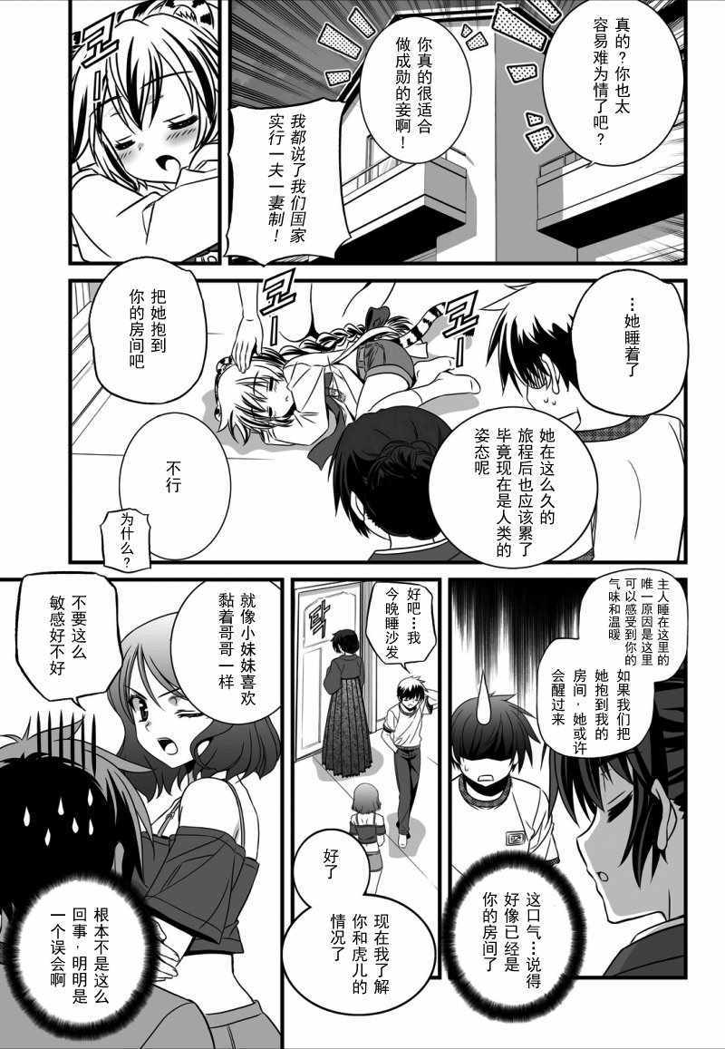 《萌虎与我》漫画 012话