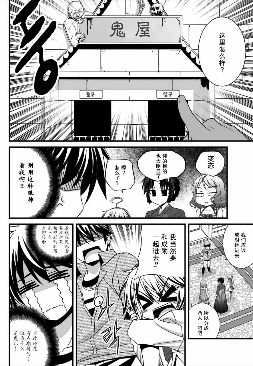 《萌虎与我》漫画 018话