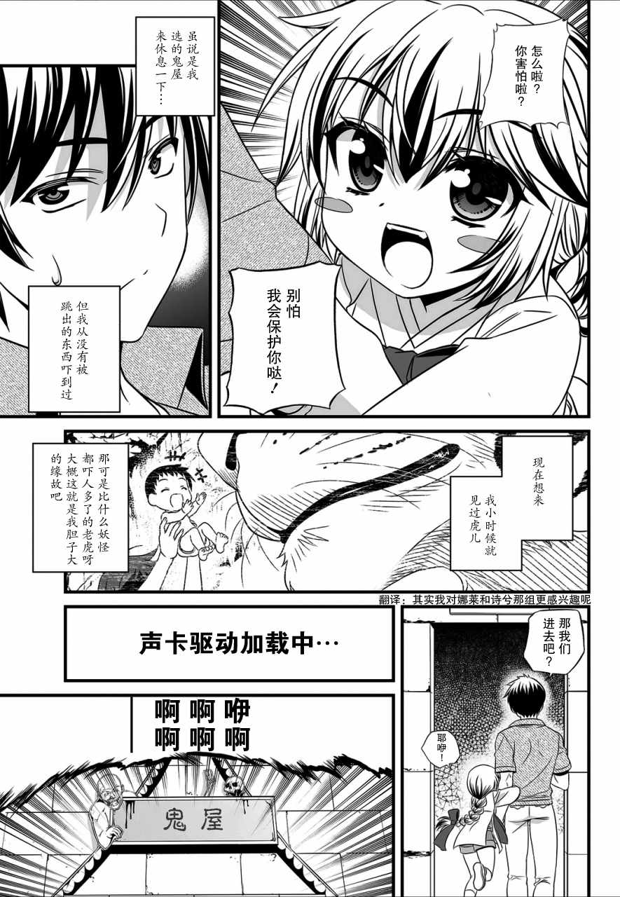 《萌虎与我》漫画 018话