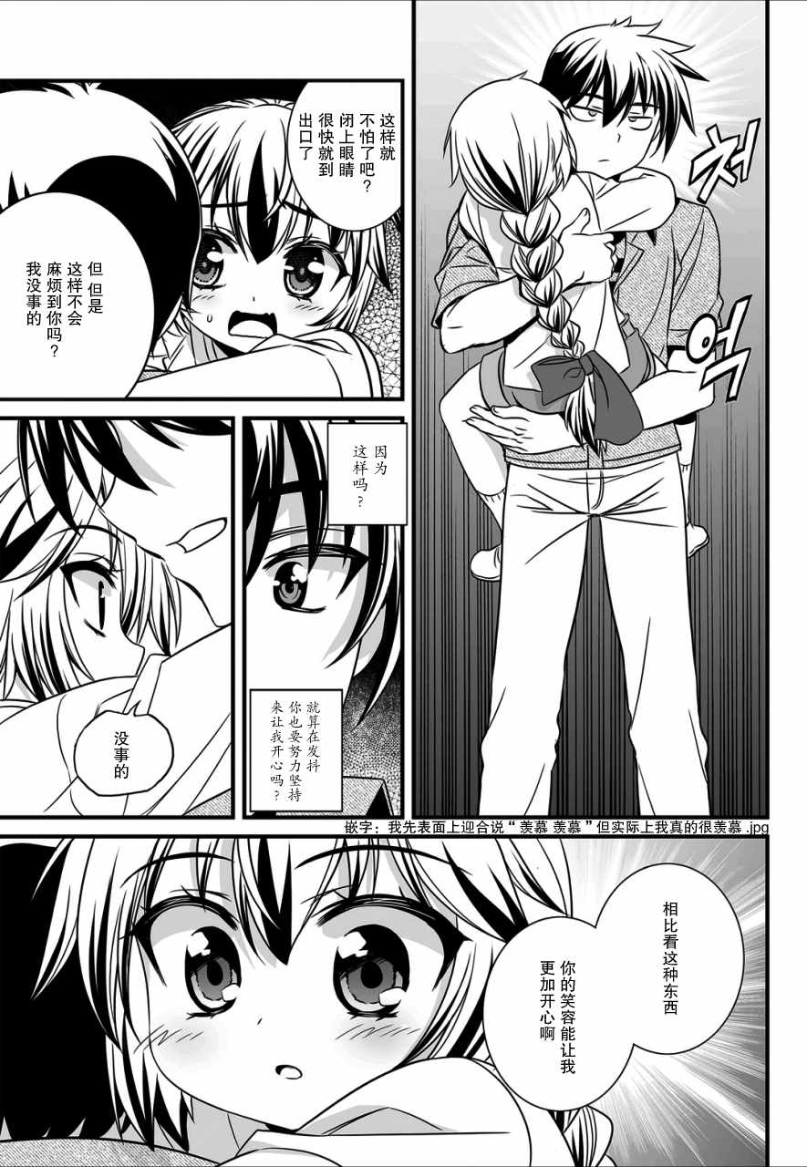 《萌虎与我》漫画 018话