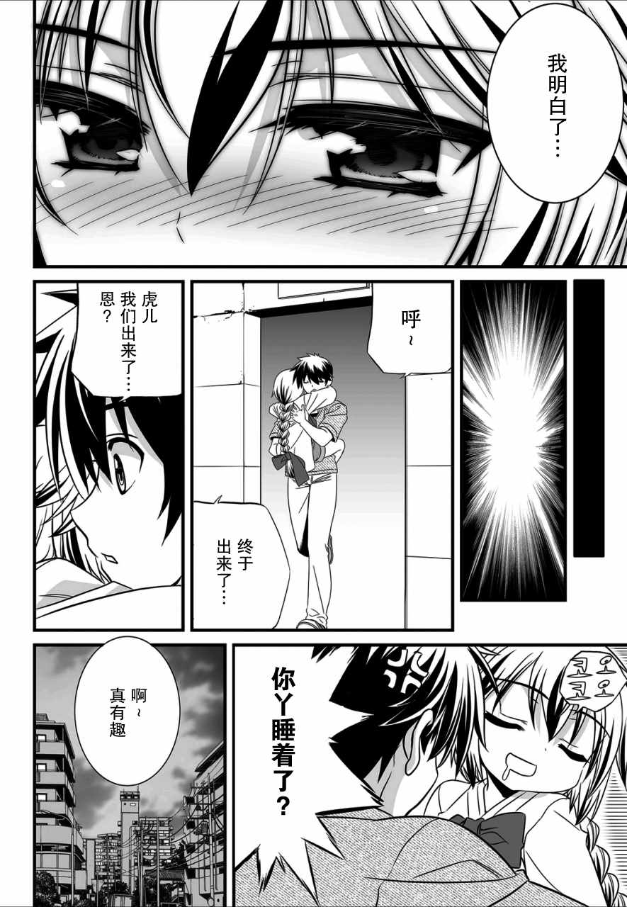 《萌虎与我》漫画 018话